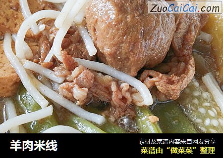 羊肉米线