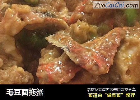毛豆面拖蟹