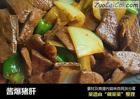 酱爆猪肝