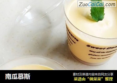 南瓜慕斯