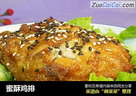 蜜酥鸡排