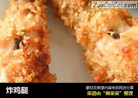 炸鸡腿