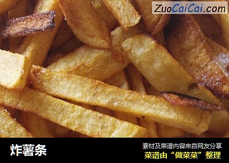 炸薯条