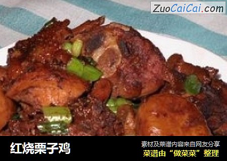 红烧栗子鸡