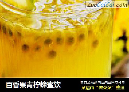 百香果青柠蜂蜜饮