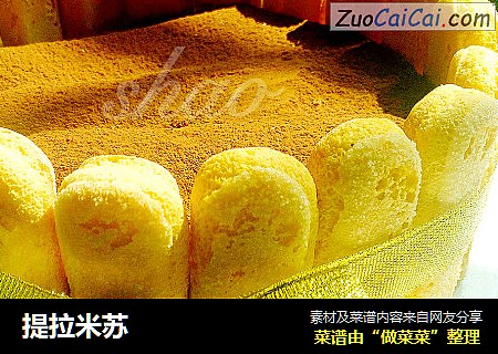 提拉米苏
