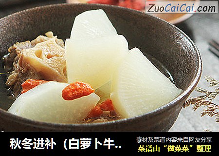 秋冬进补（白萝卜牛尾汤）