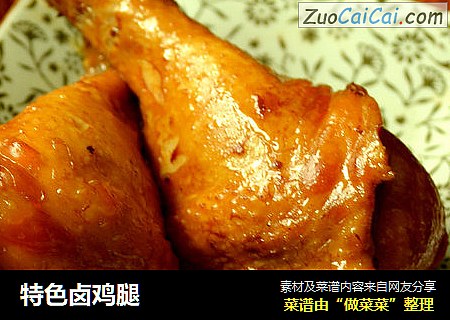 特色卤鸡腿