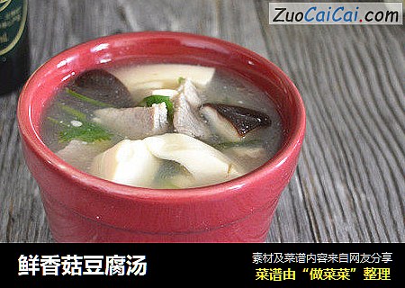 鲜香菇豆腐汤