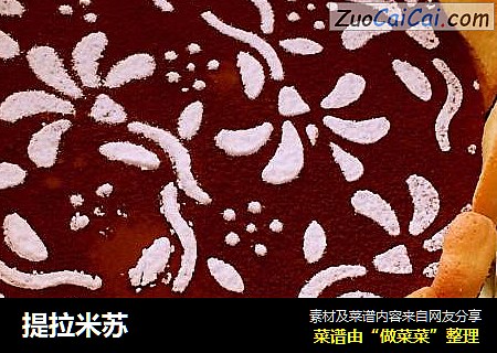 提拉米苏