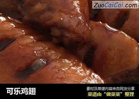 可乐鸡翅