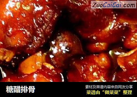 糖醋排骨