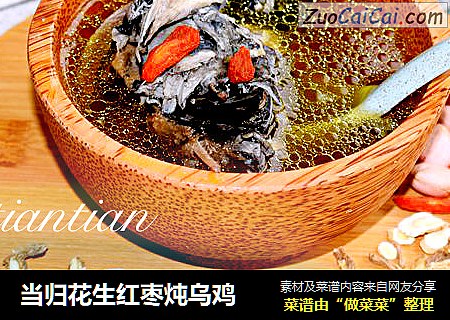 当归花生红枣炖乌鸡
