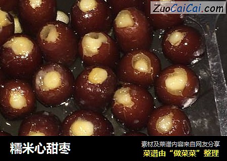 糯米心甜枣