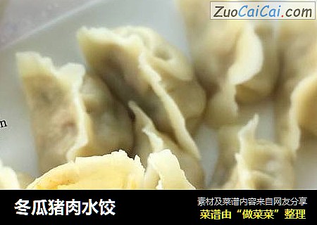 冬瓜猪肉水饺
