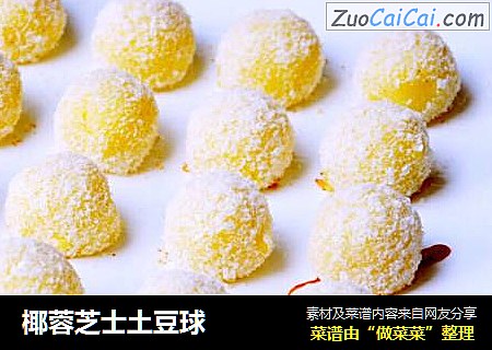 椰蓉芝士土豆球