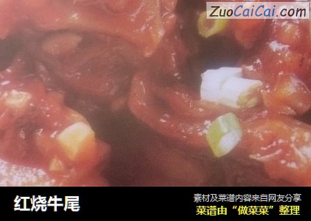 红烧牛尾