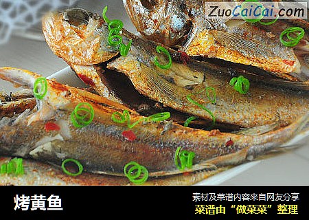 烤黄鱼