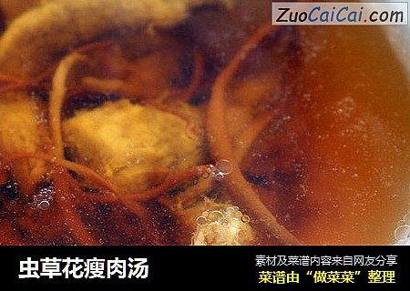 虫草花瘦肉汤