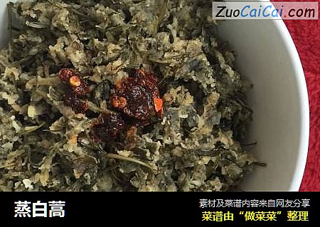 蒸白蒿