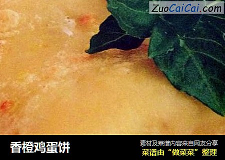 香橙鸡蛋饼