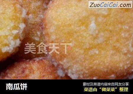 南瓜饼