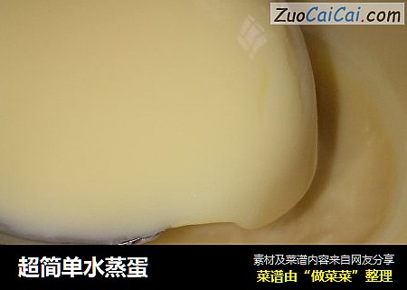 超简单水蒸蛋