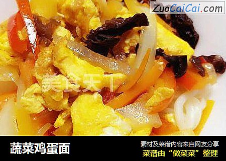 蔬菜鸡蛋面