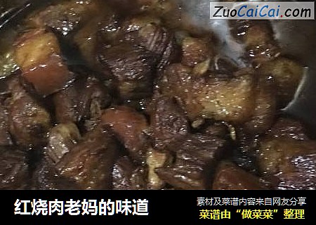 红烧肉老妈的味道