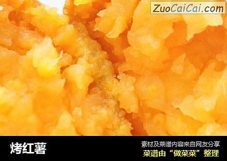 烤红薯