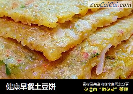 健康早餐土豆饼
