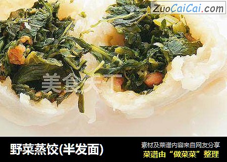 野菜蒸饺