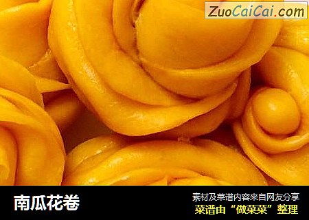 南瓜花卷