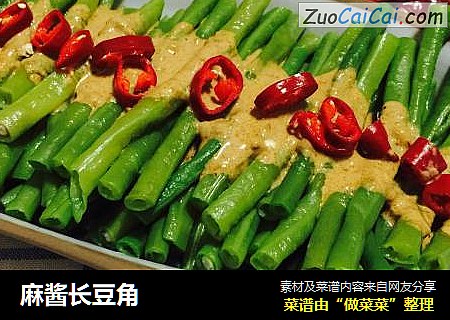 麻酱长豆角