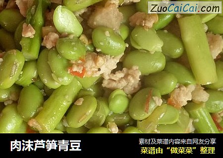 肉沫芦笋青豆