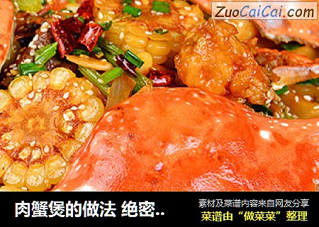 肉蟹煲的做法 绝密教程