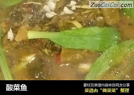酸菜鱼