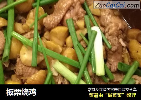 板栗烧鸡