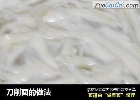 刀削面的做法