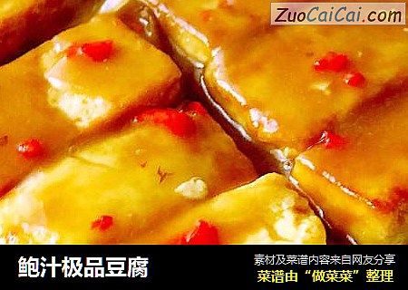 鲍汁极品豆腐