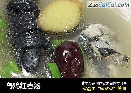 乌鸡红枣汤
