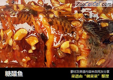 糖醋鱼