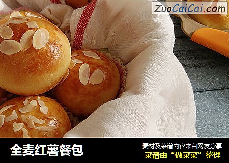 全麦红薯餐包