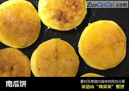 南瓜饼