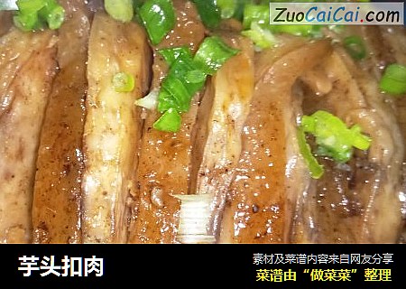 芋头扣肉