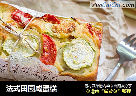 法式田园咸蛋糕