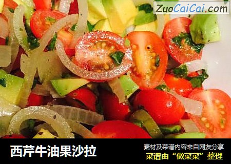 西芹牛油果沙拉