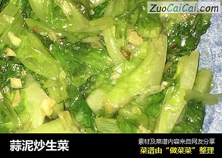 蒜泥炒生菜