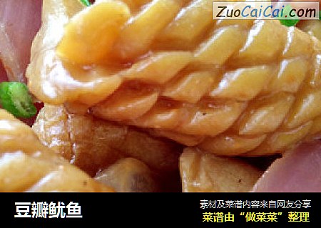 豆瓣鱿鱼