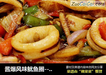 酱爆风味鱿鱼圈--威厨艺